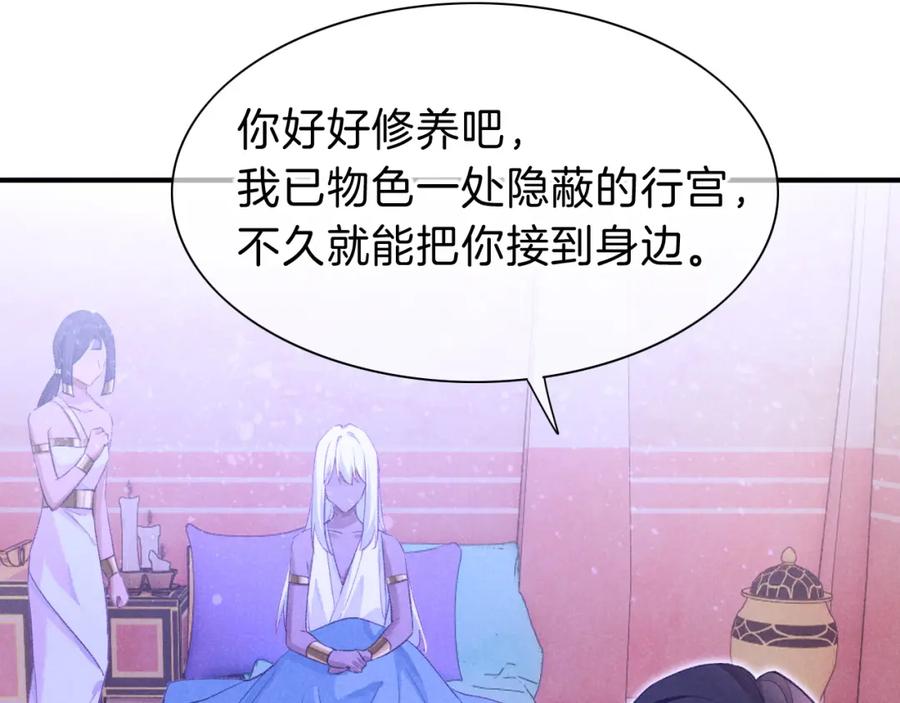 再见，我的国王 第32话 命运的拐点 第130页