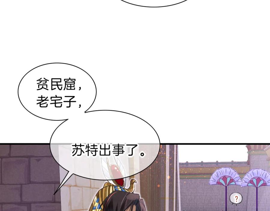 再见，我的国王 第32话 命运的拐点 第95页