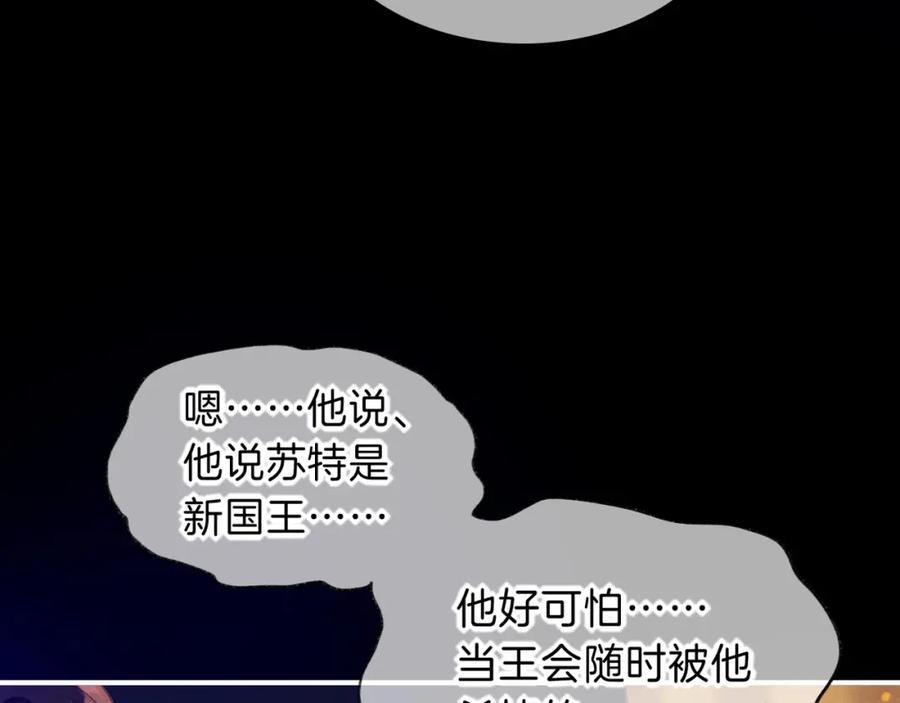 再见，我的国王 第32话 命运的拐点 第78页