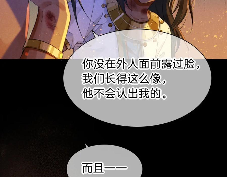 再见，我的国王 第32话 命运的拐点 第83页