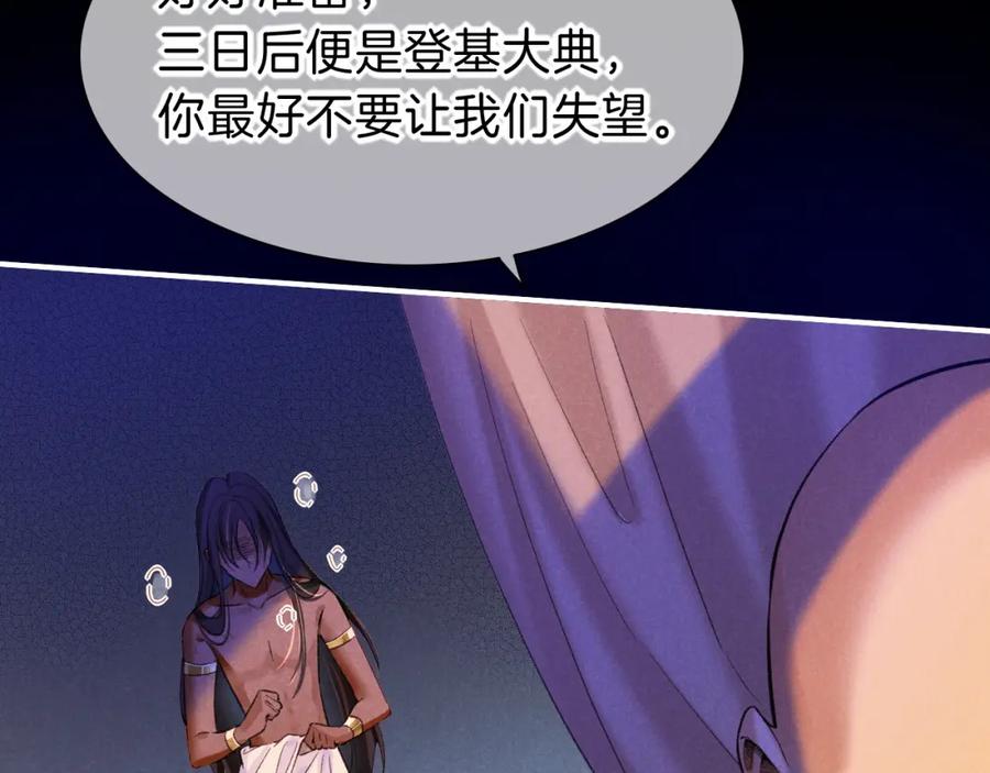 再见，我的国王 第32话 命运的拐点 第71页