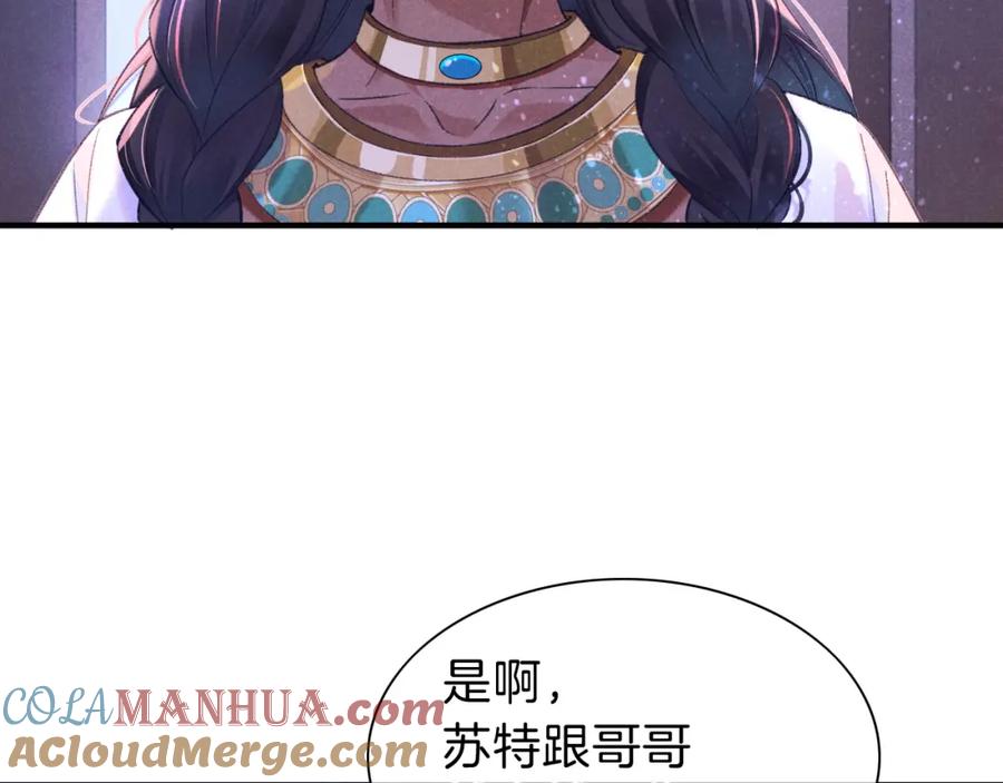 再见，我的国王 第32话 命运的拐点 第101页