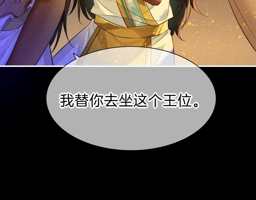 再见，我的国王 第32话 命运的拐点 第80页