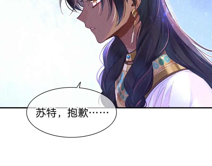 再见，我的国王 第32话 命运的拐点 第104页