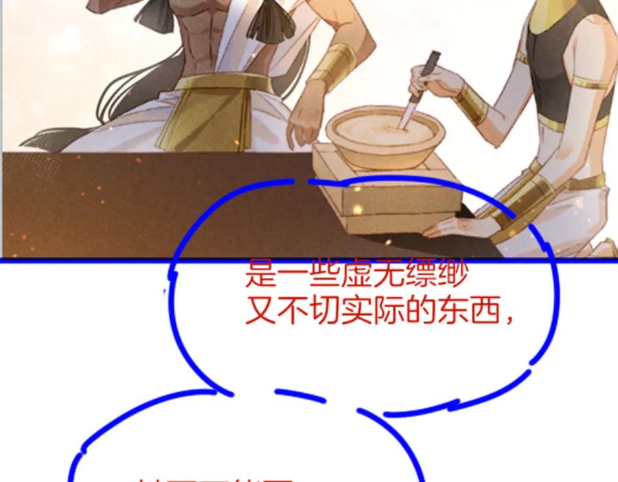 再见，我的国王 第32话 命运的拐点 第139页