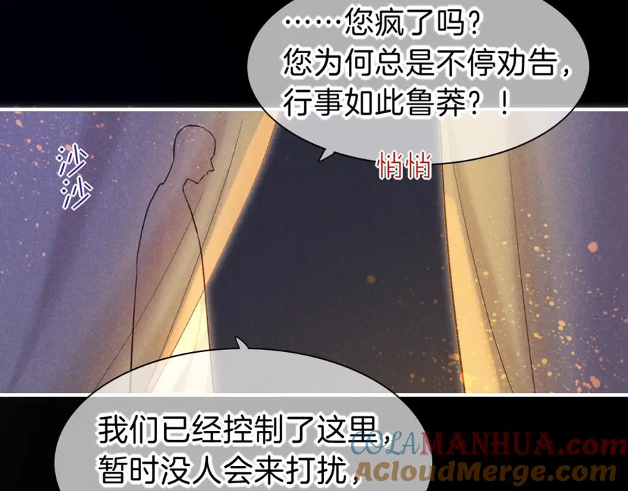 再见，我的国王 第32话 命运的拐点 第37页