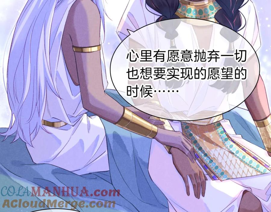 再见，我的国王 第32话 命运的拐点 第125页