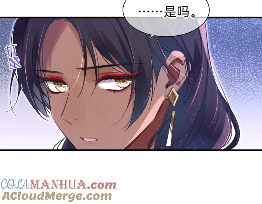 再见，我的国王 第32话 命运的拐点 第113页
