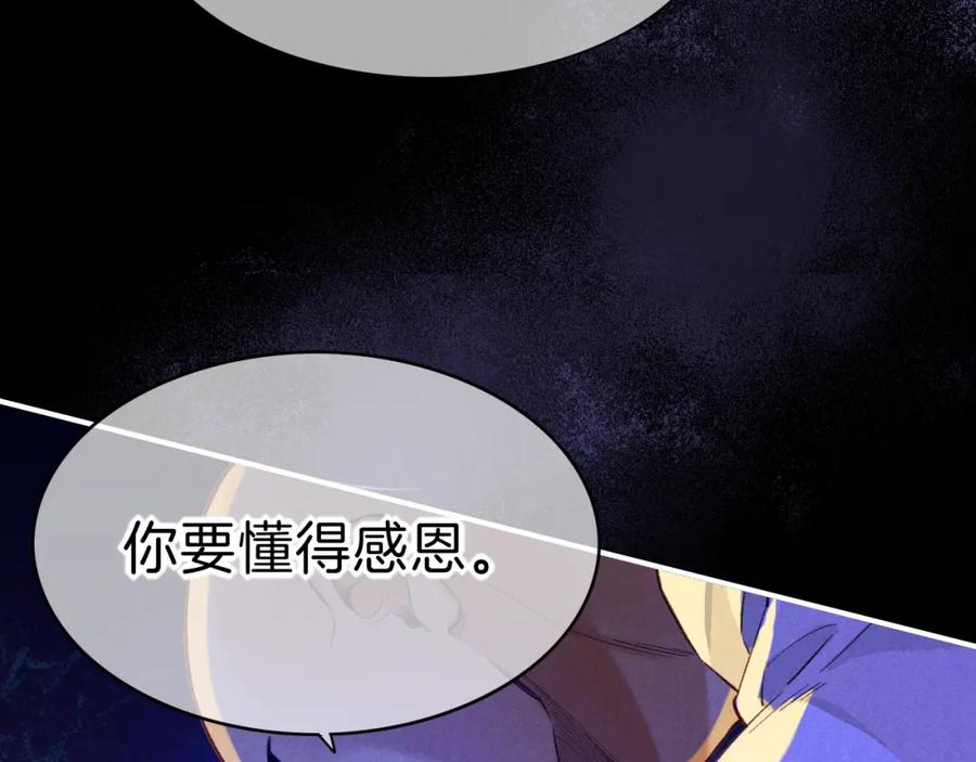 再见，我的国王 第32话 命运的拐点 第68页