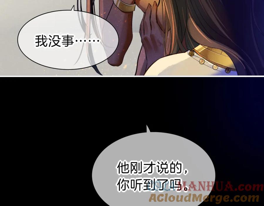 再见，我的国王 第32话 命运的拐点 第77页