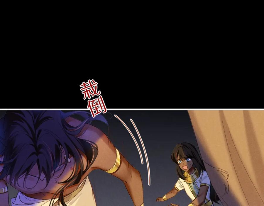再见，我的国王 第32话 命运的拐点 第74页