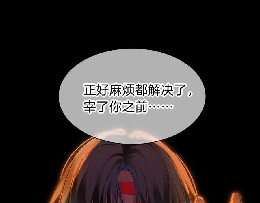 再见，我的国王 第32话 命运的拐点 第20页