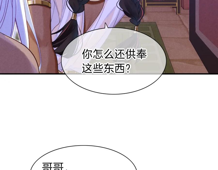 再见，我的国王 第32话 命运的拐点 第118页