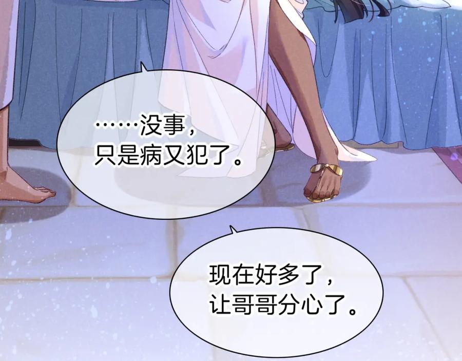 再见，我的国王 第32话 命运的拐点 第107页