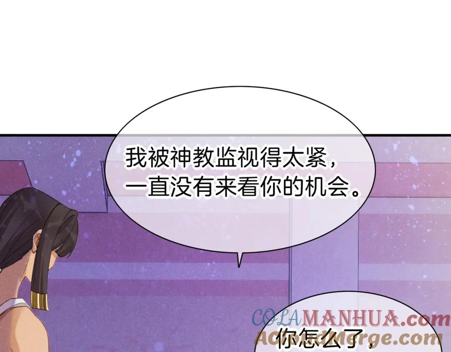 再见，我的国王 第32话 命运的拐点 第105页