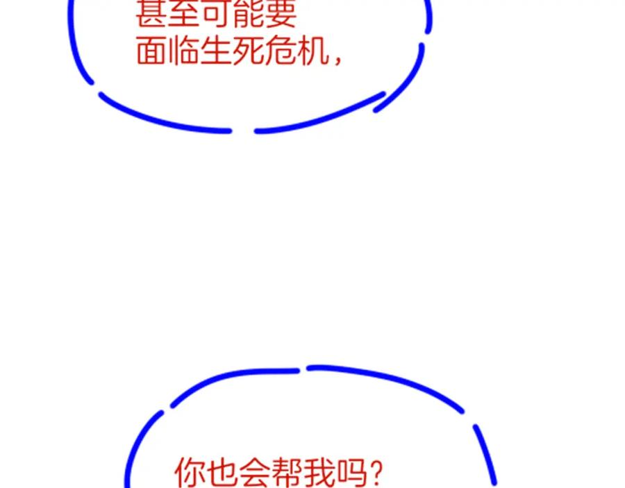 再见，我的国王 第32话 命运的拐点 第140页