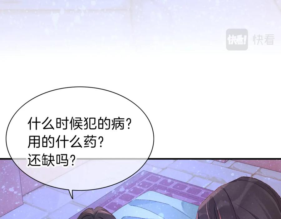 再见，我的国王 第32话 命运的拐点 第108页
