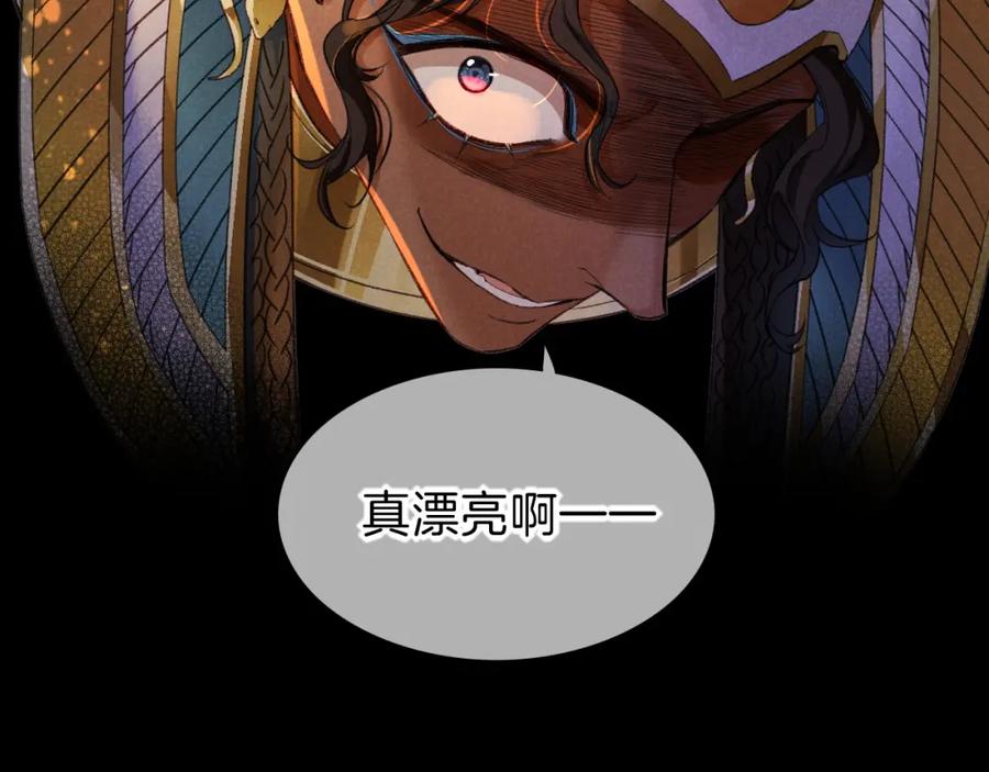 再见，我的国王 第32话 命运的拐点 第19页
