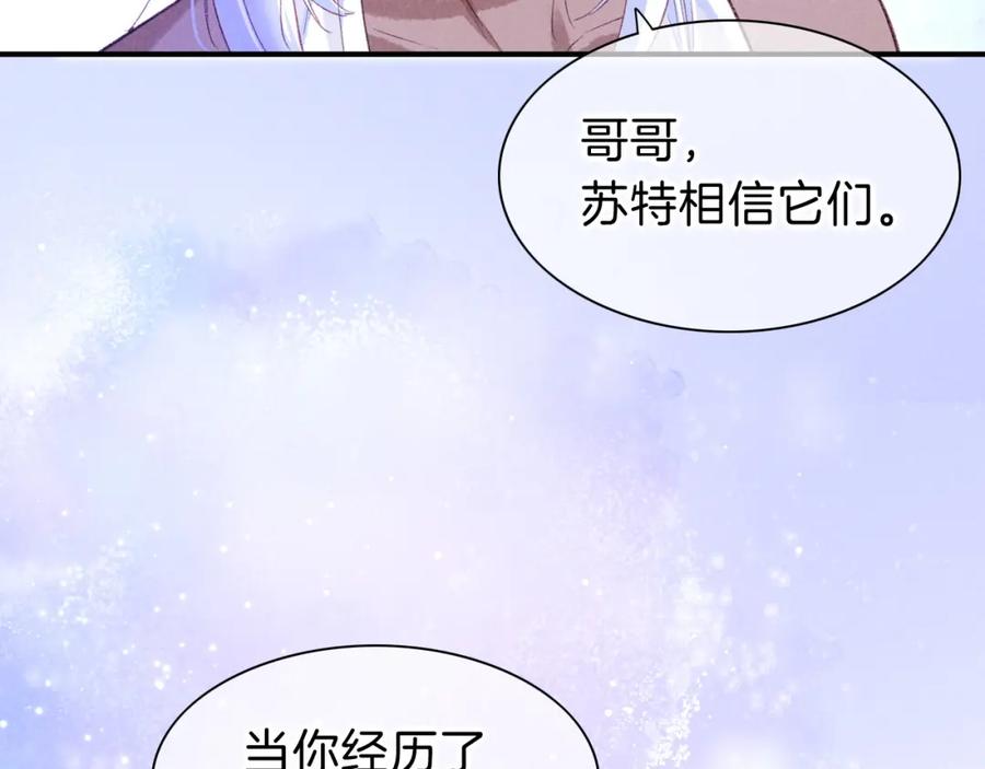 再见，我的国王 第32话 命运的拐点 第123页