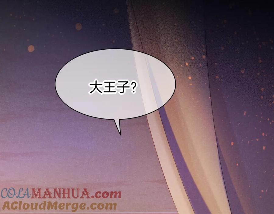 再见，我的国王 第32话 命运的拐点 第41页