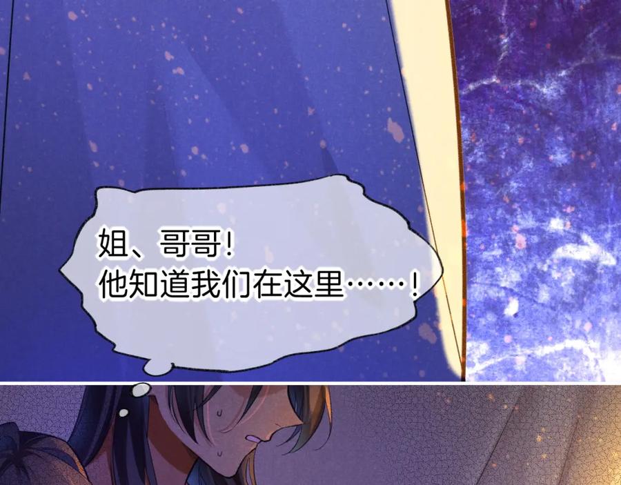 再见，我的国王 第32话 命运的拐点 第50页