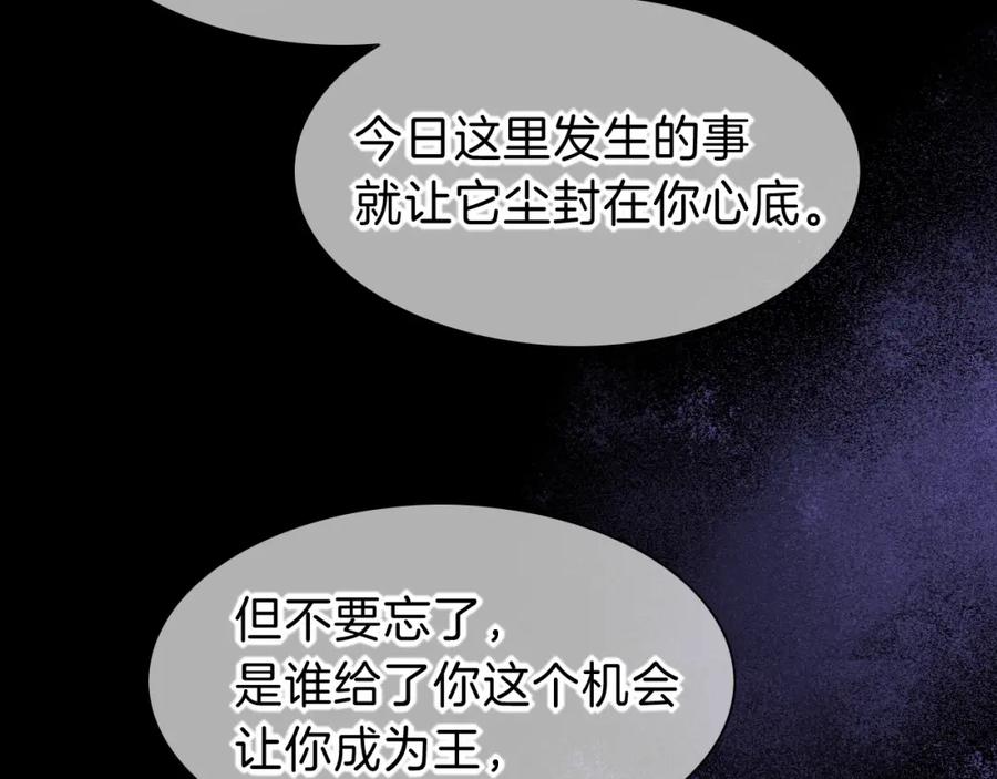 再见，我的国王 第32话 命运的拐点 第67页