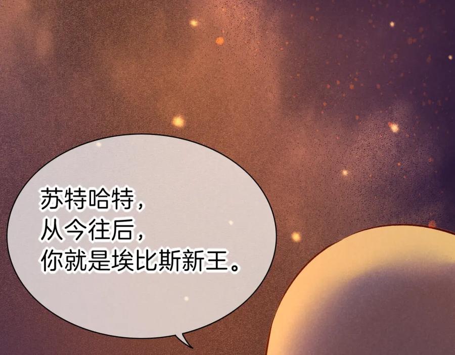 再见，我的国王 第32话 命运的拐点 第64页