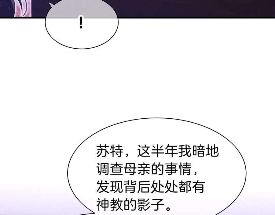 再见，我的国王 第32话 命运的拐点 第115页