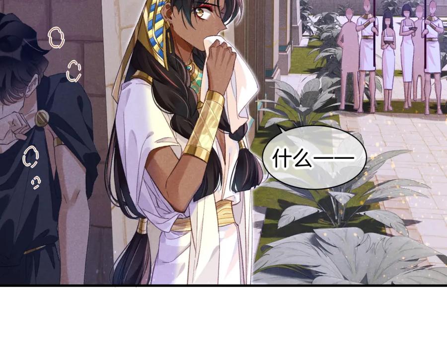 再见，我的国王 第32话 命运的拐点 第96页