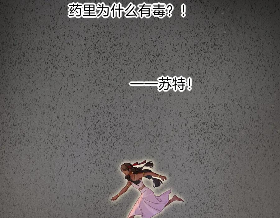 再见，我的国王 第32话 命运的拐点 第11页