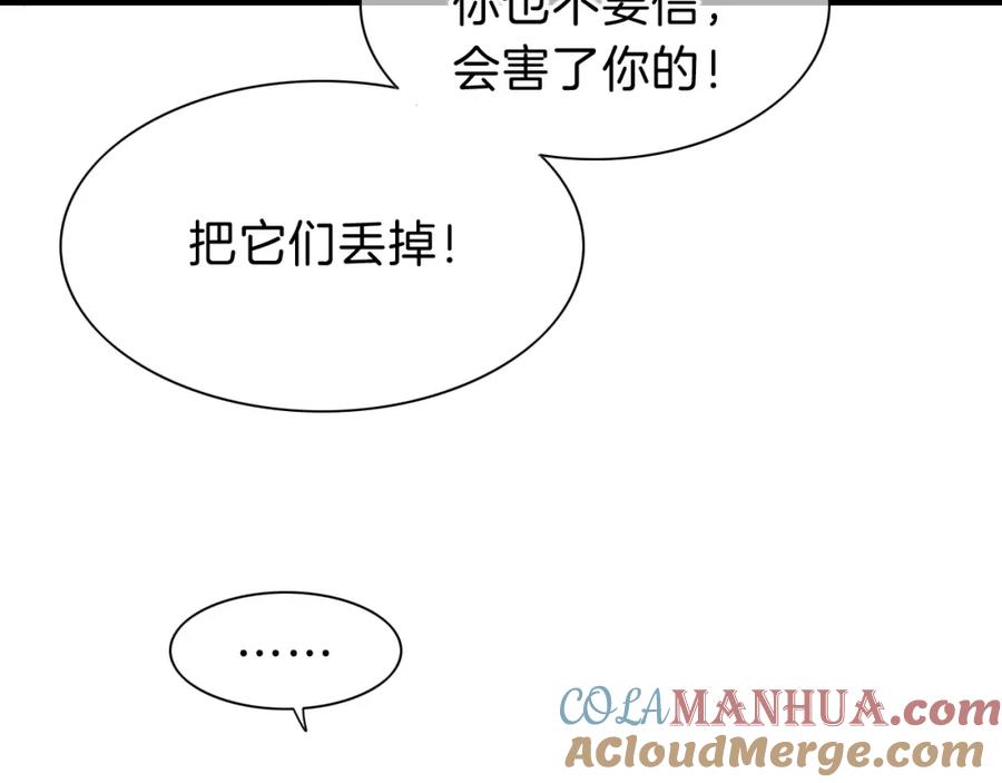 再见，我的国王 第32话 命运的拐点 第121页