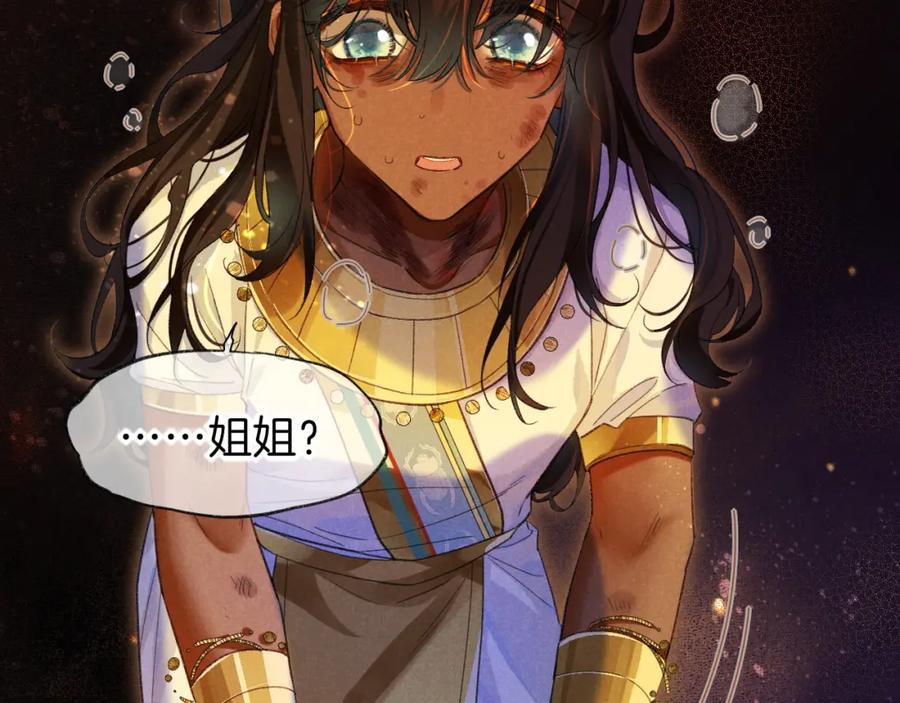 再见，我的国王 第32话 命运的拐点 第30页
