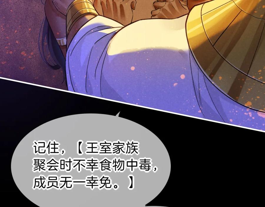 再见，我的国王 第32话 命运的拐点 第66页