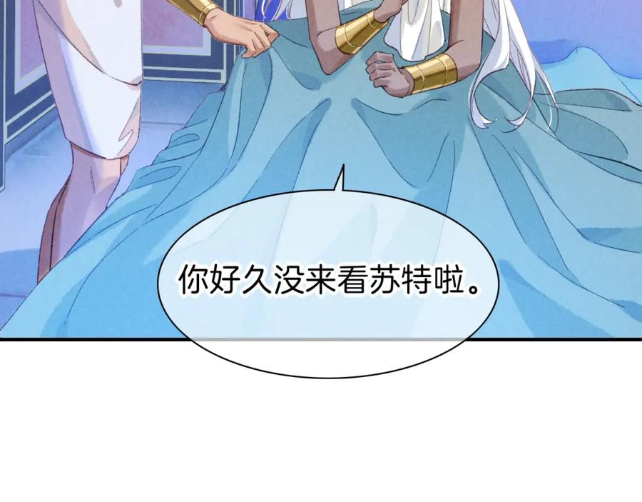 再见，我的国王 第32话 命运的拐点 第99页