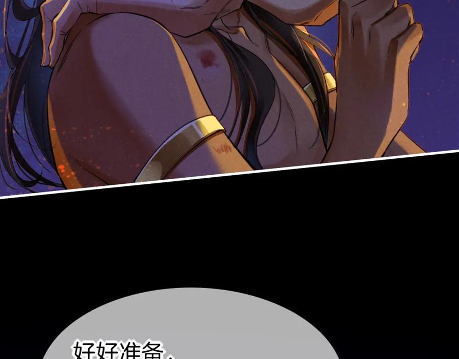 再见，我的国王 第32话 命运的拐点 第70页