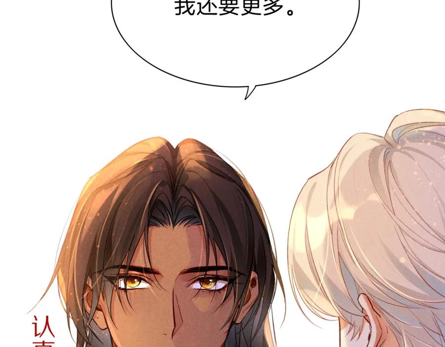 再见，我的国王 第33话 许愿 第94页