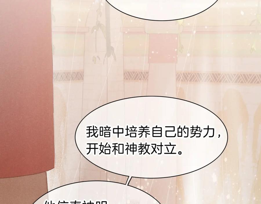 再见，我的国王 第33话 许愿 第36页