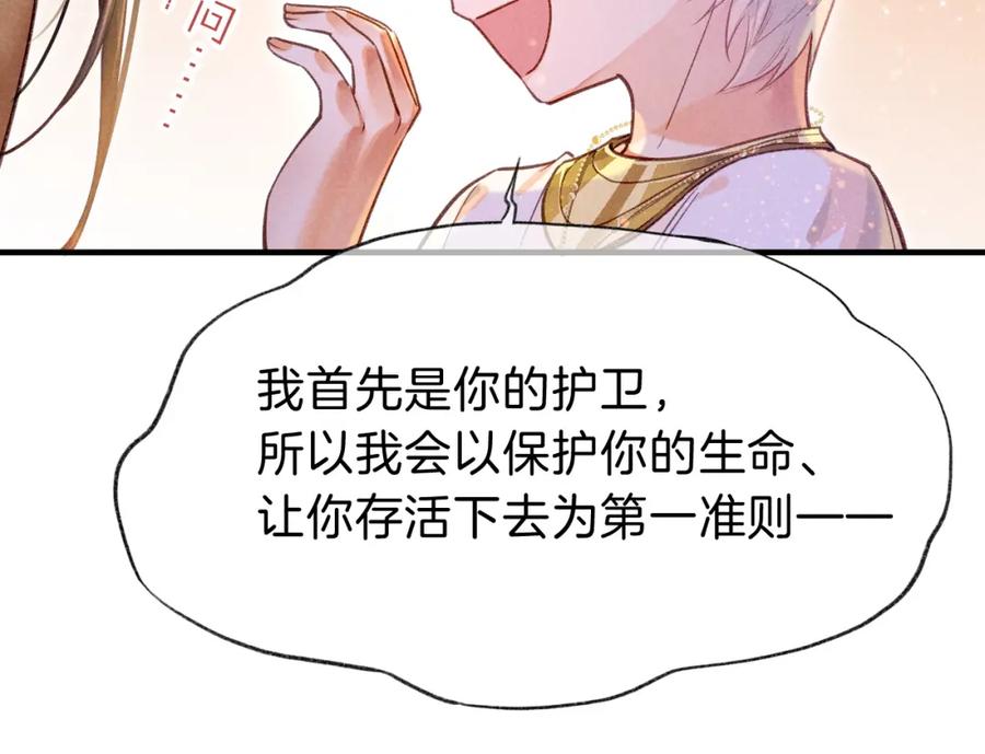 再见，我的国王 第33话 许愿 第115页
