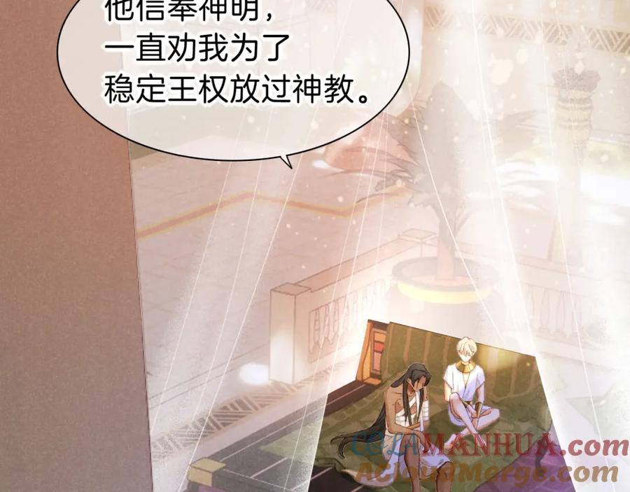 再见，我的国王 第33话 许愿 第37页