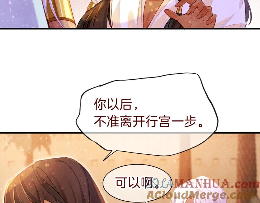 再见，我的国王 第33话 许愿 第21页