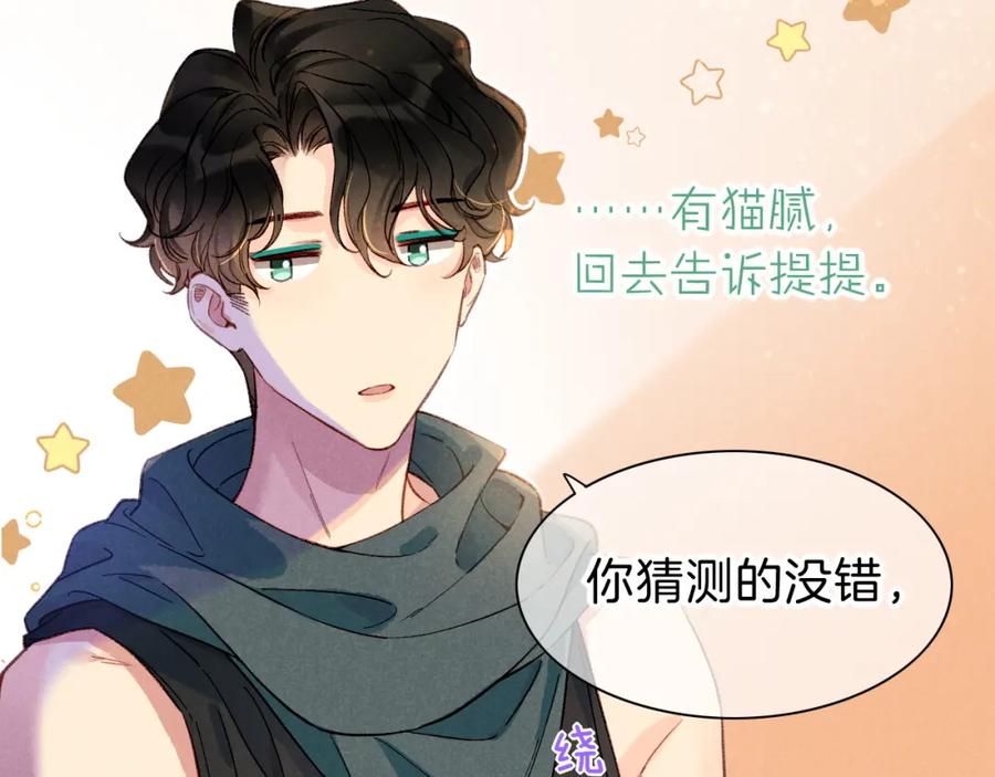 再见，我的国王 第33话 许愿 第140页