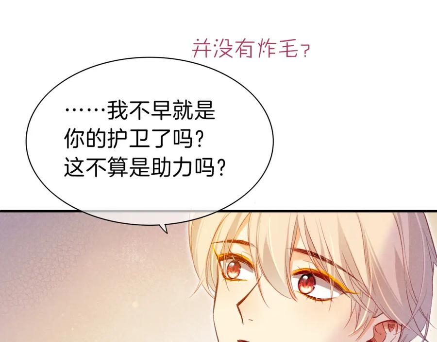 再见，我的国王 第33话 许愿 第92页