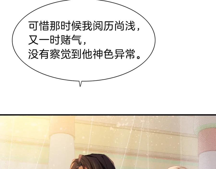 再见，我的国王 第33话 许愿 第10页