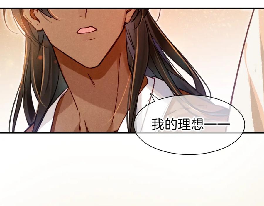 再见，我的国王 第33话 许愿 第100页