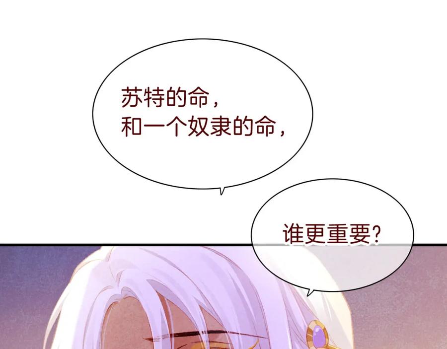 再见，我的国王 第33话 许愿 第18页