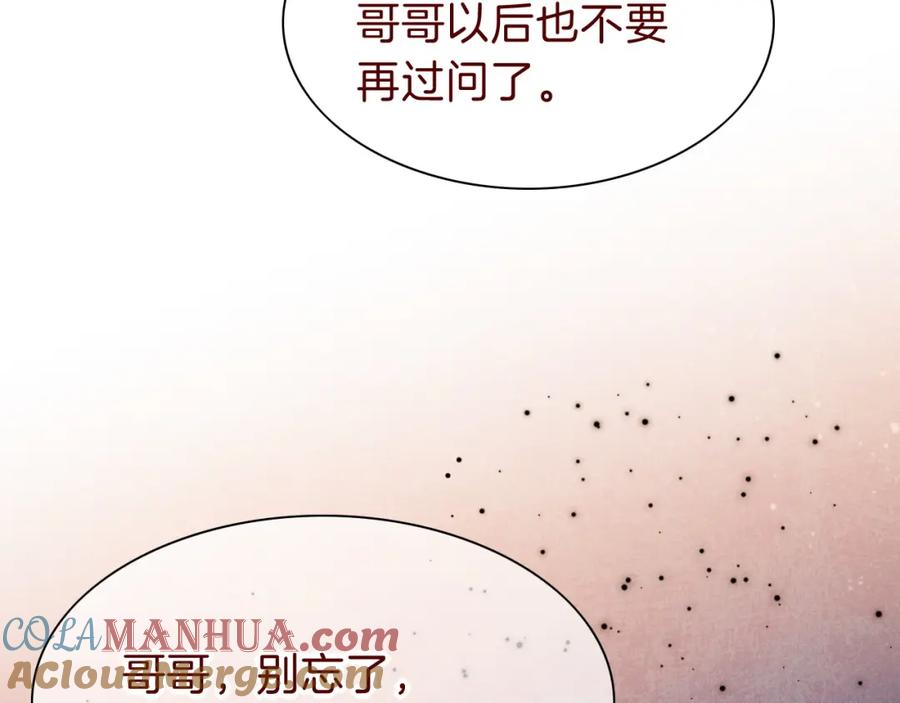 再见，我的国王 第33话 许愿 第25页