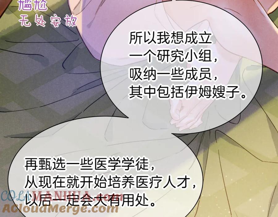 再见，我的国王 第33话 许愿 第77页