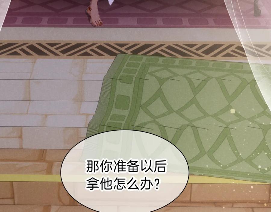 再见，我的国王 第33话 许愿 第48页