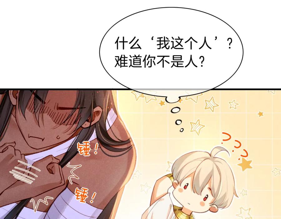 再见，我的国王 第33话 许愿 第130页