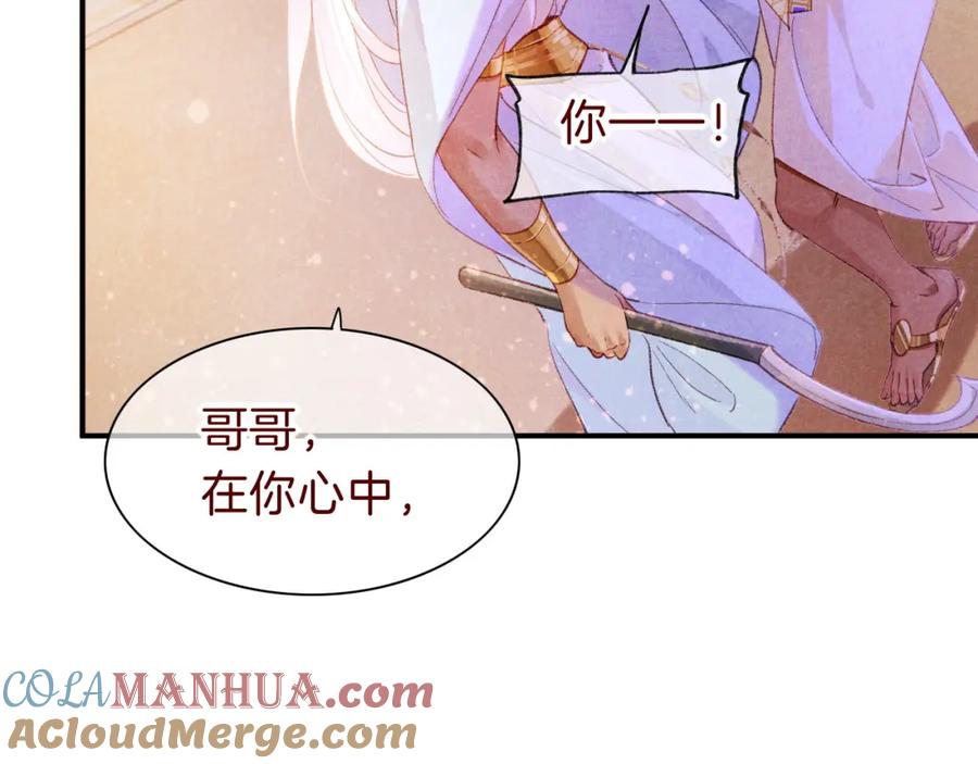 再见，我的国王 第33话 许愿 第17页